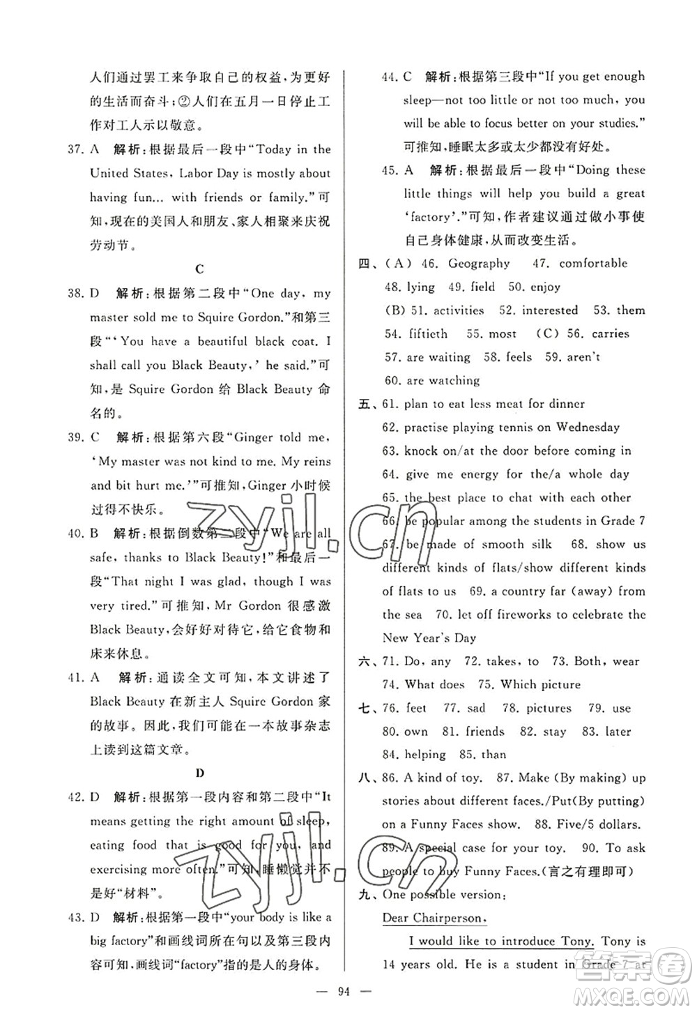 延邊教育出版社2022亮點(diǎn)給力大試卷七年級(jí)英語(yǔ)上冊(cè)YL譯林版答案