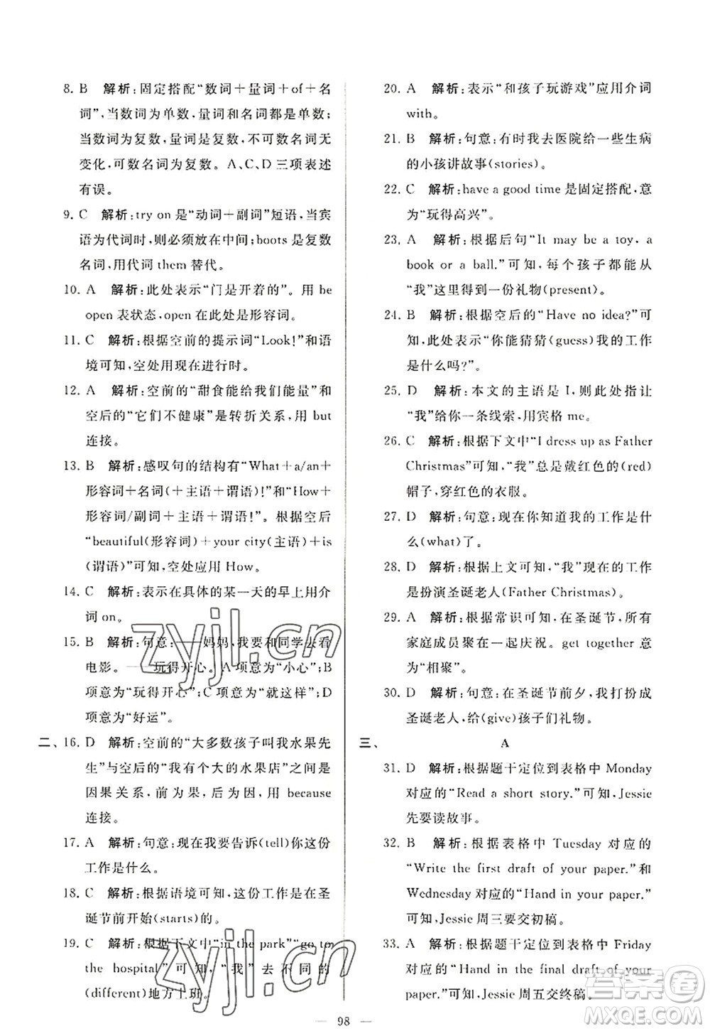 延邊教育出版社2022亮點(diǎn)給力大試卷七年級(jí)英語(yǔ)上冊(cè)YL譯林版答案