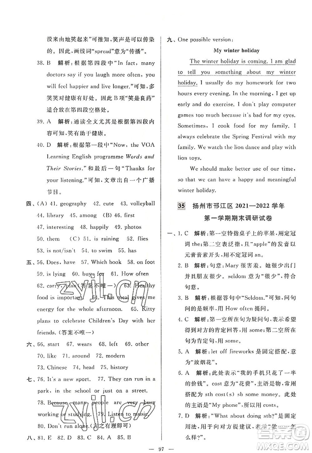 延邊教育出版社2022亮點(diǎn)給力大試卷七年級(jí)英語(yǔ)上冊(cè)YL譯林版答案