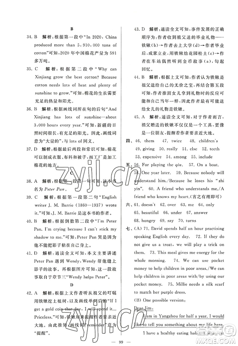 延邊教育出版社2022亮點(diǎn)給力大試卷七年級(jí)英語(yǔ)上冊(cè)YL譯林版答案