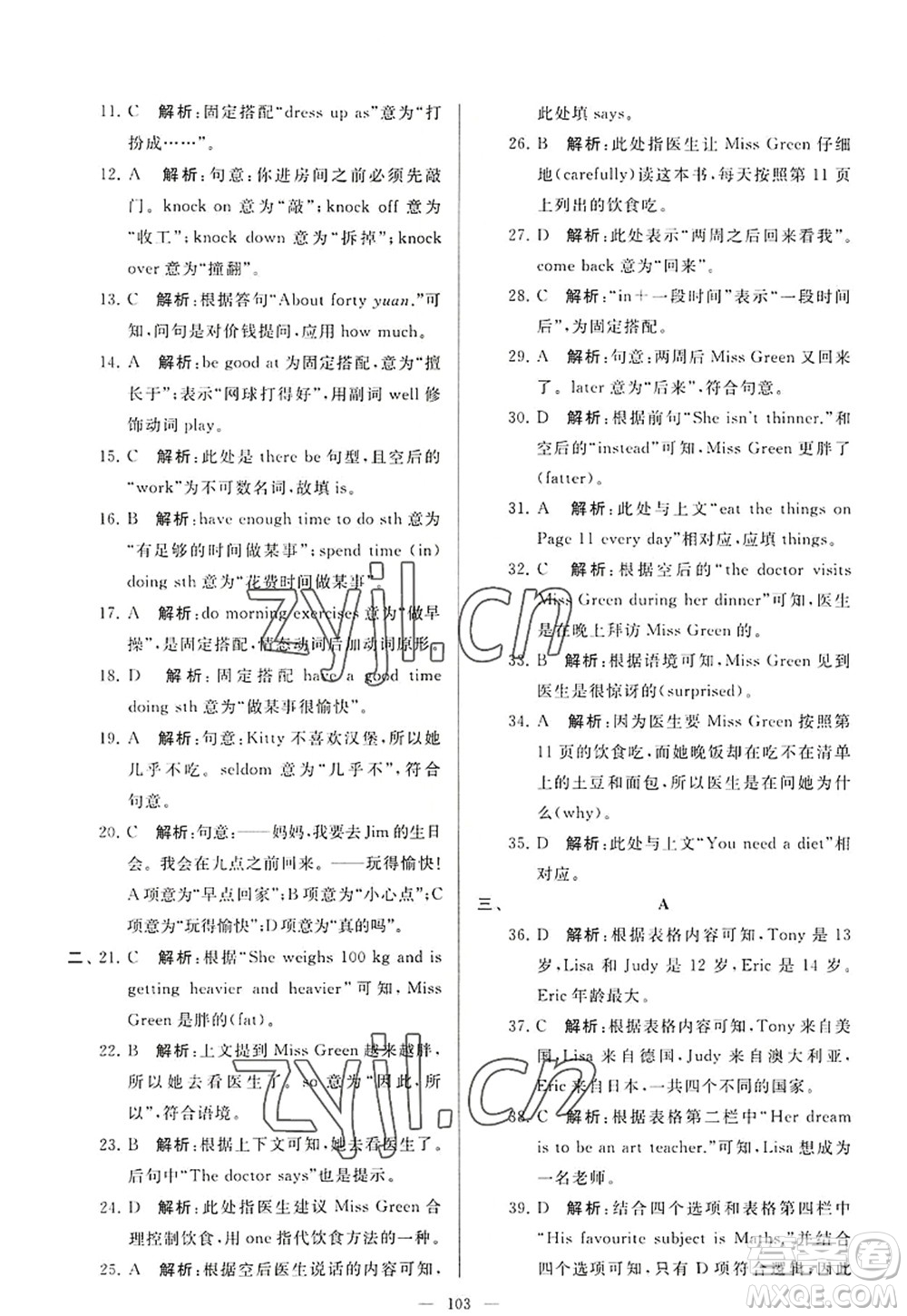 延邊教育出版社2022亮點(diǎn)給力大試卷七年級(jí)英語(yǔ)上冊(cè)YL譯林版答案