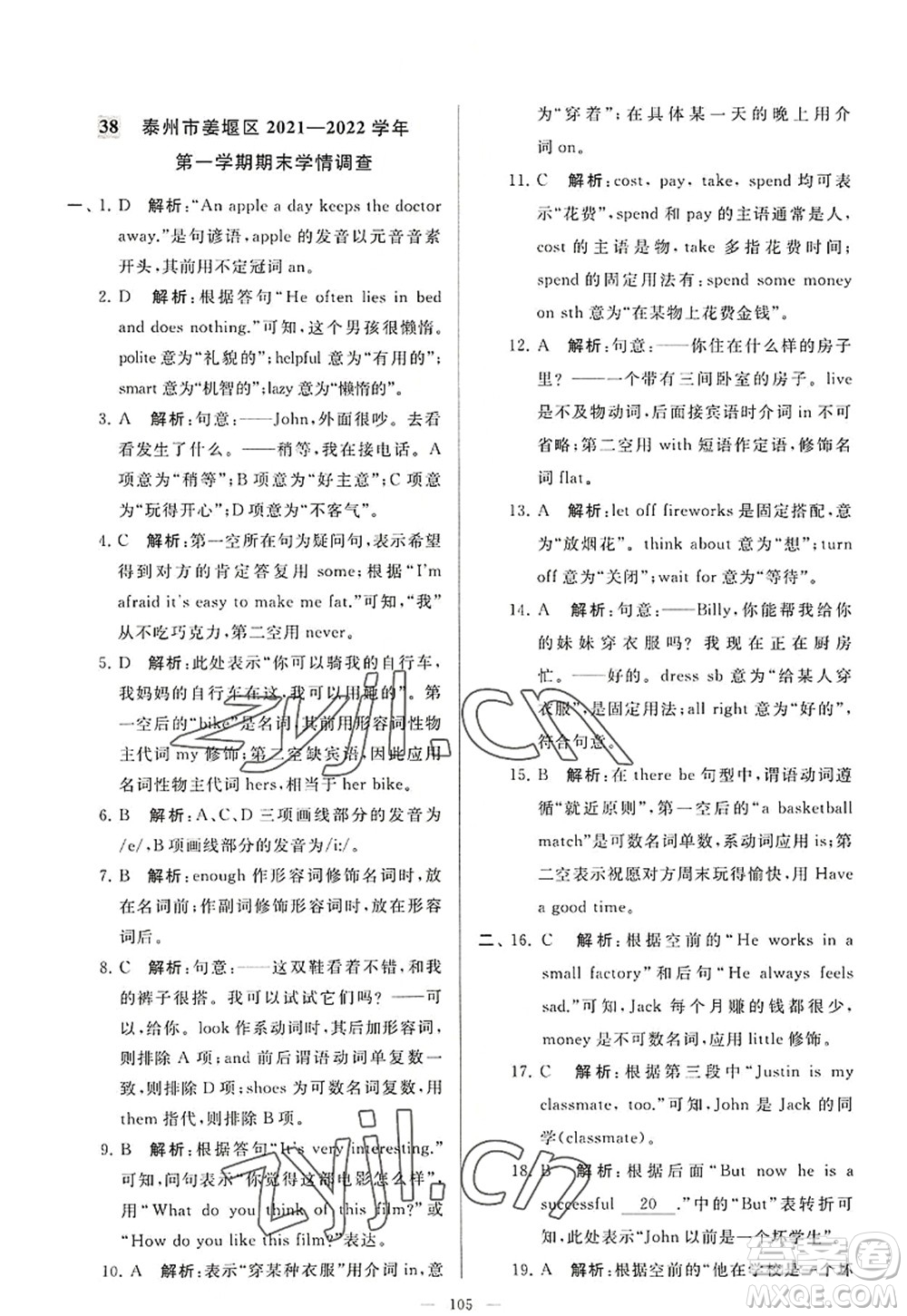 延邊教育出版社2022亮點(diǎn)給力大試卷七年級(jí)英語(yǔ)上冊(cè)YL譯林版答案