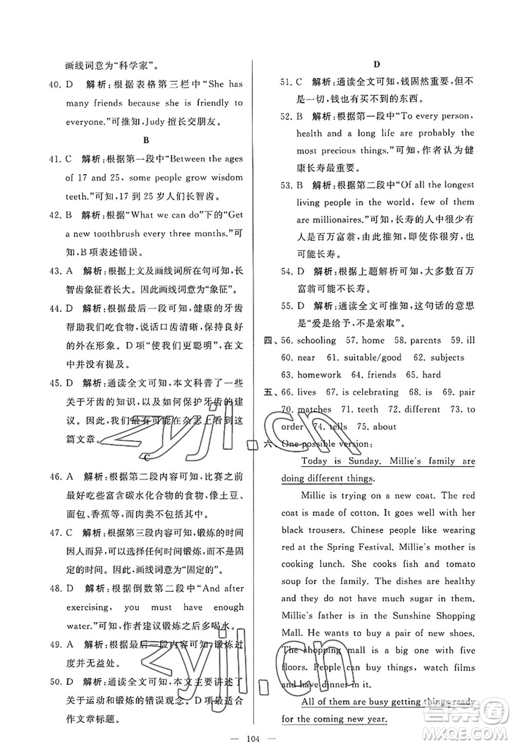 延邊教育出版社2022亮點(diǎn)給力大試卷七年級(jí)英語(yǔ)上冊(cè)YL譯林版答案