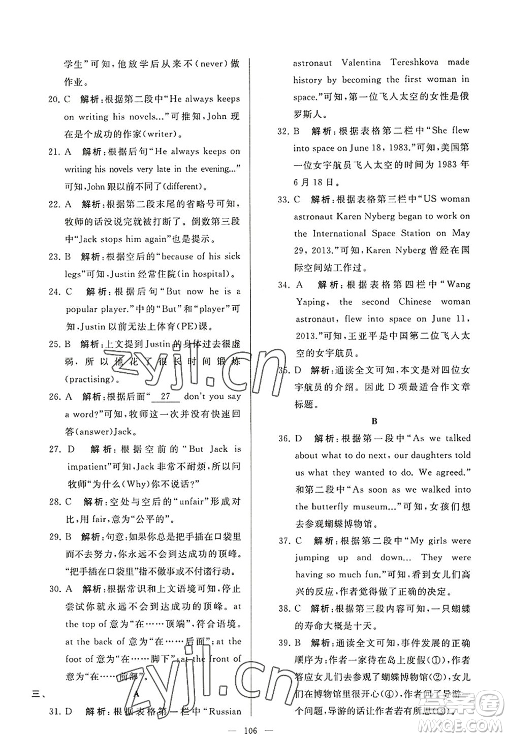 延邊教育出版社2022亮點(diǎn)給力大試卷七年級(jí)英語(yǔ)上冊(cè)YL譯林版答案