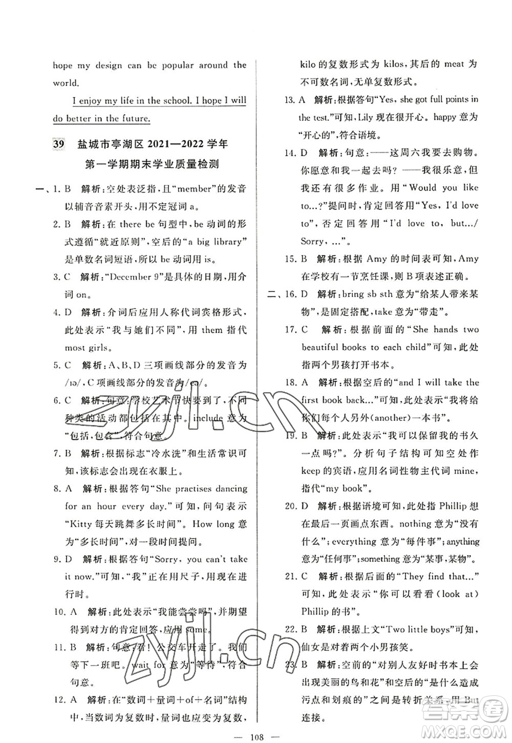 延邊教育出版社2022亮點(diǎn)給力大試卷七年級(jí)英語(yǔ)上冊(cè)YL譯林版答案