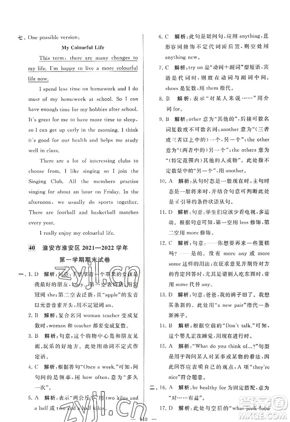 延邊教育出版社2022亮點(diǎn)給力大試卷七年級(jí)英語(yǔ)上冊(cè)YL譯林版答案