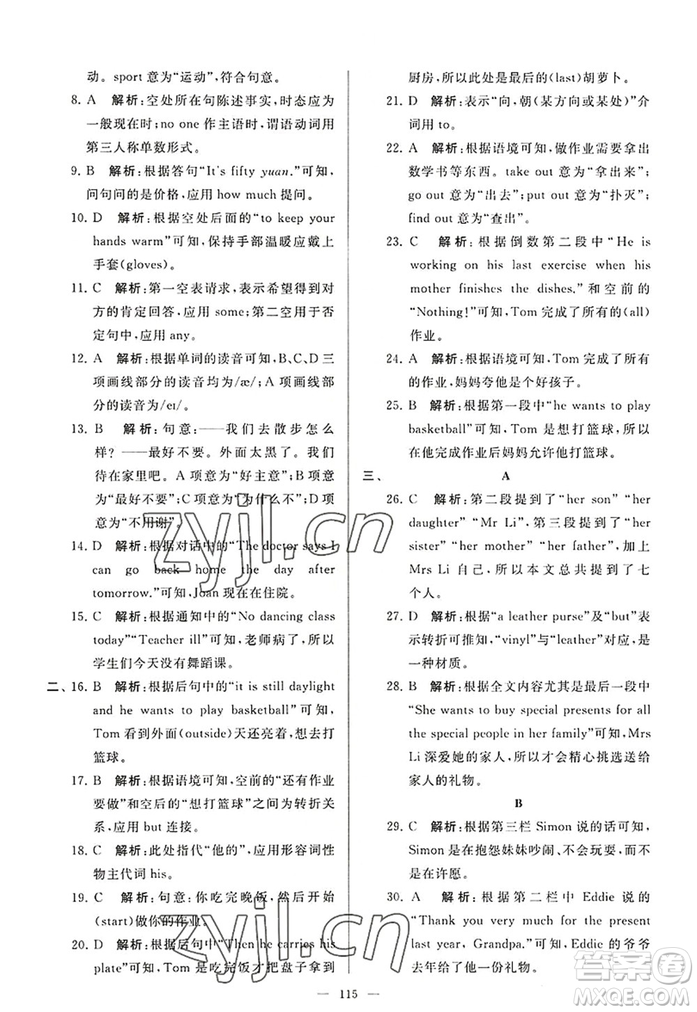 延邊教育出版社2022亮點(diǎn)給力大試卷七年級(jí)英語(yǔ)上冊(cè)YL譯林版答案