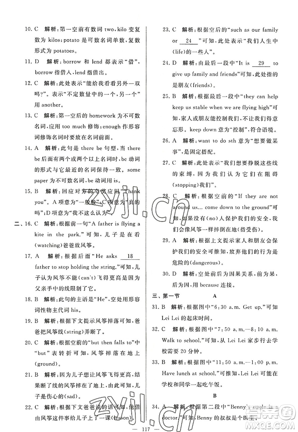 延邊教育出版社2022亮點(diǎn)給力大試卷七年級(jí)英語(yǔ)上冊(cè)YL譯林版答案