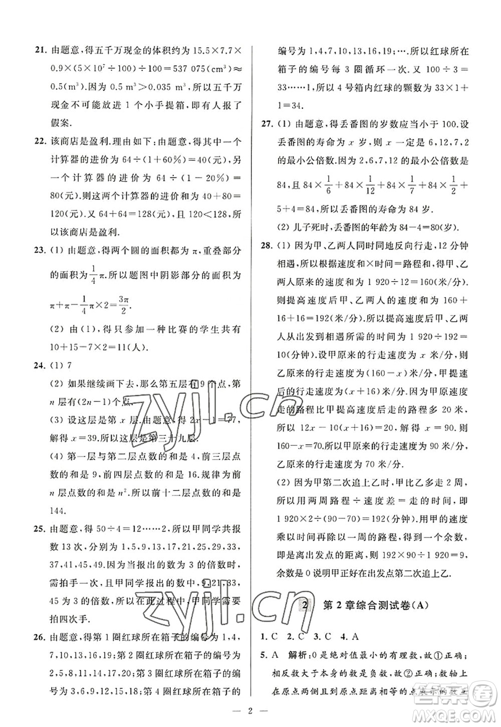 延邊教育出版社2022亮點(diǎn)給力大試卷七年級數(shù)學(xué)上冊SK蘇科版答案