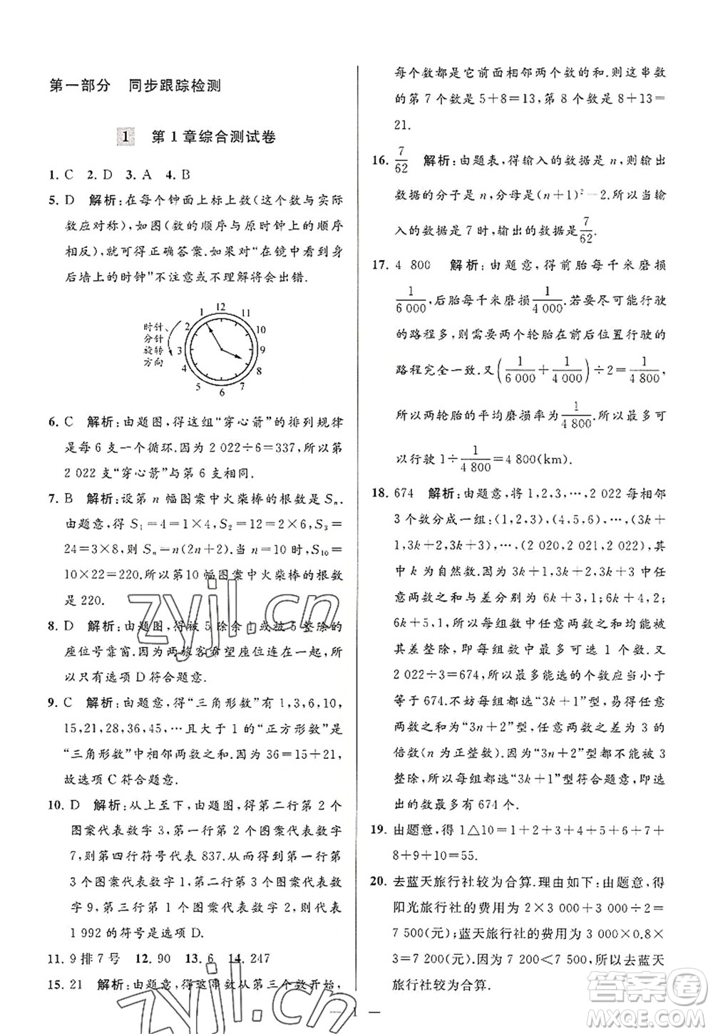 延邊教育出版社2022亮點(diǎn)給力大試卷七年級數(shù)學(xué)上冊SK蘇科版答案