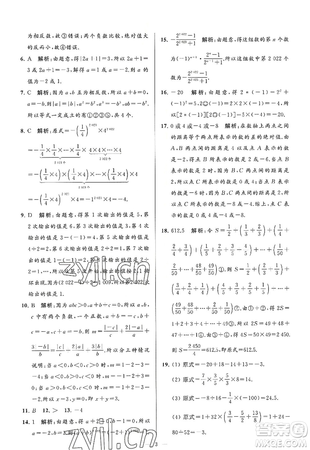 延邊教育出版社2022亮點(diǎn)給力大試卷七年級數(shù)學(xué)上冊SK蘇科版答案