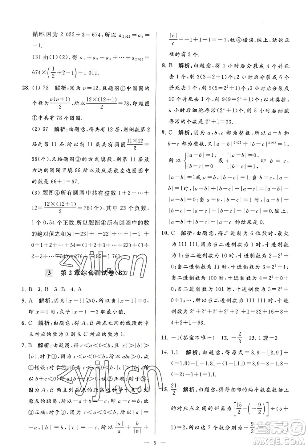 延邊教育出版社2022亮點(diǎn)給力大試卷七年級數(shù)學(xué)上冊SK蘇科版答案