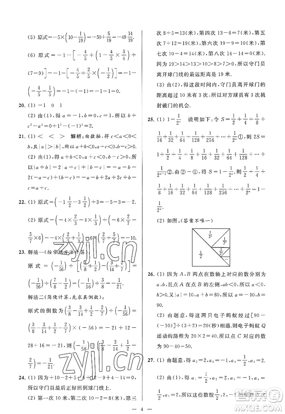 延邊教育出版社2022亮點(diǎn)給力大試卷七年級數(shù)學(xué)上冊SK蘇科版答案