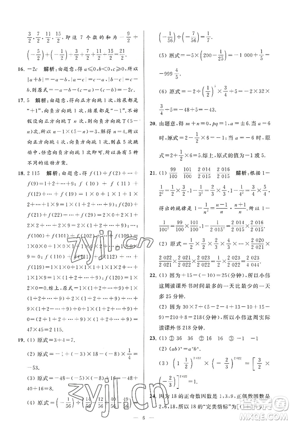 延邊教育出版社2022亮點(diǎn)給力大試卷七年級數(shù)學(xué)上冊SK蘇科版答案