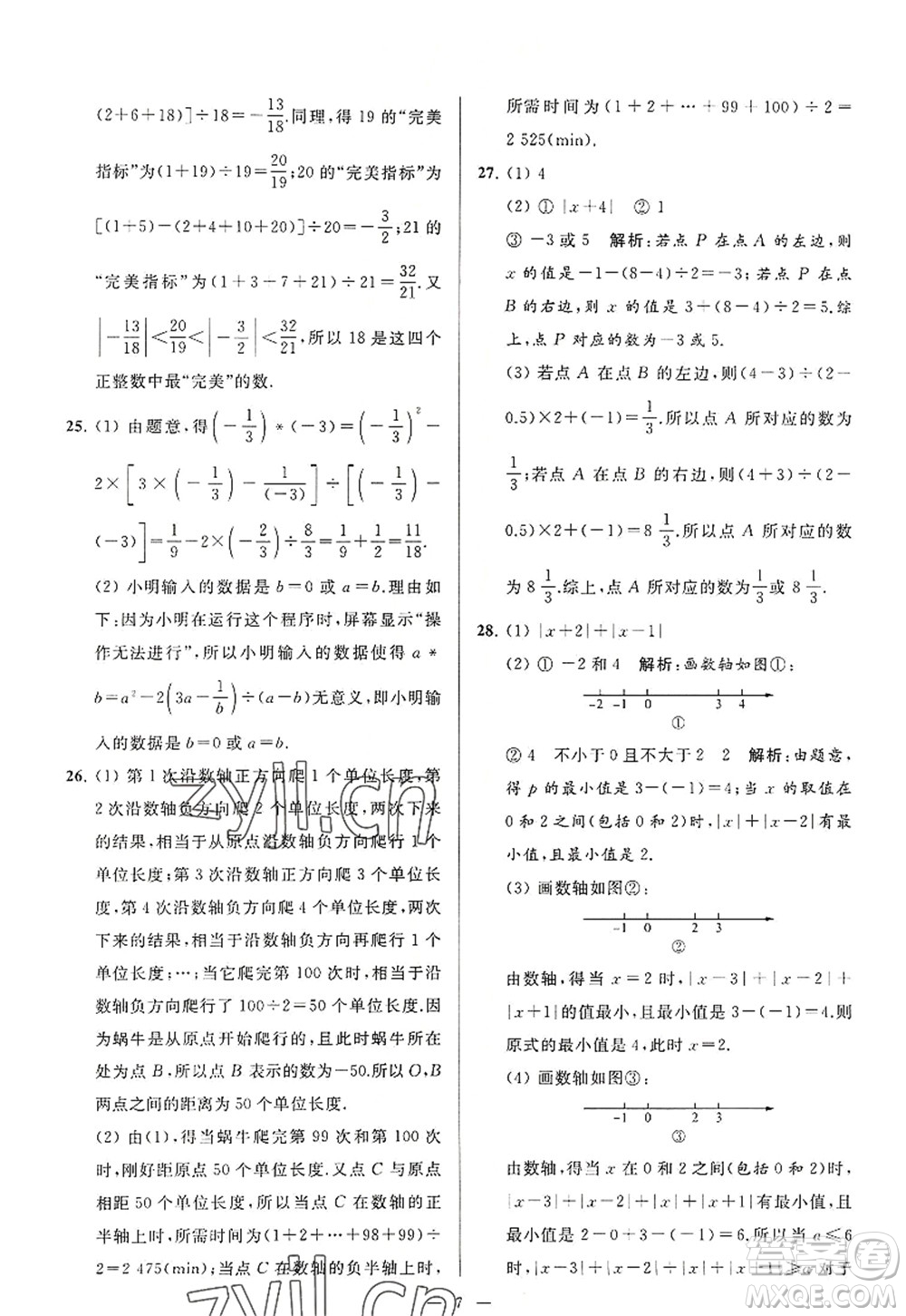 延邊教育出版社2022亮點(diǎn)給力大試卷七年級數(shù)學(xué)上冊SK蘇科版答案