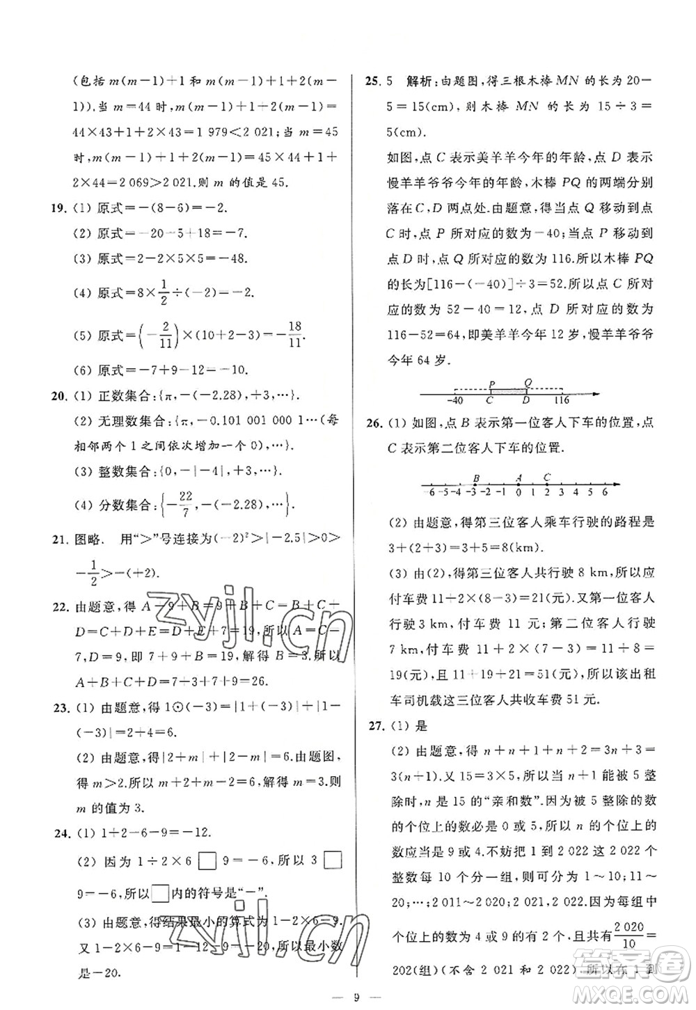 延邊教育出版社2022亮點(diǎn)給力大試卷七年級數(shù)學(xué)上冊SK蘇科版答案