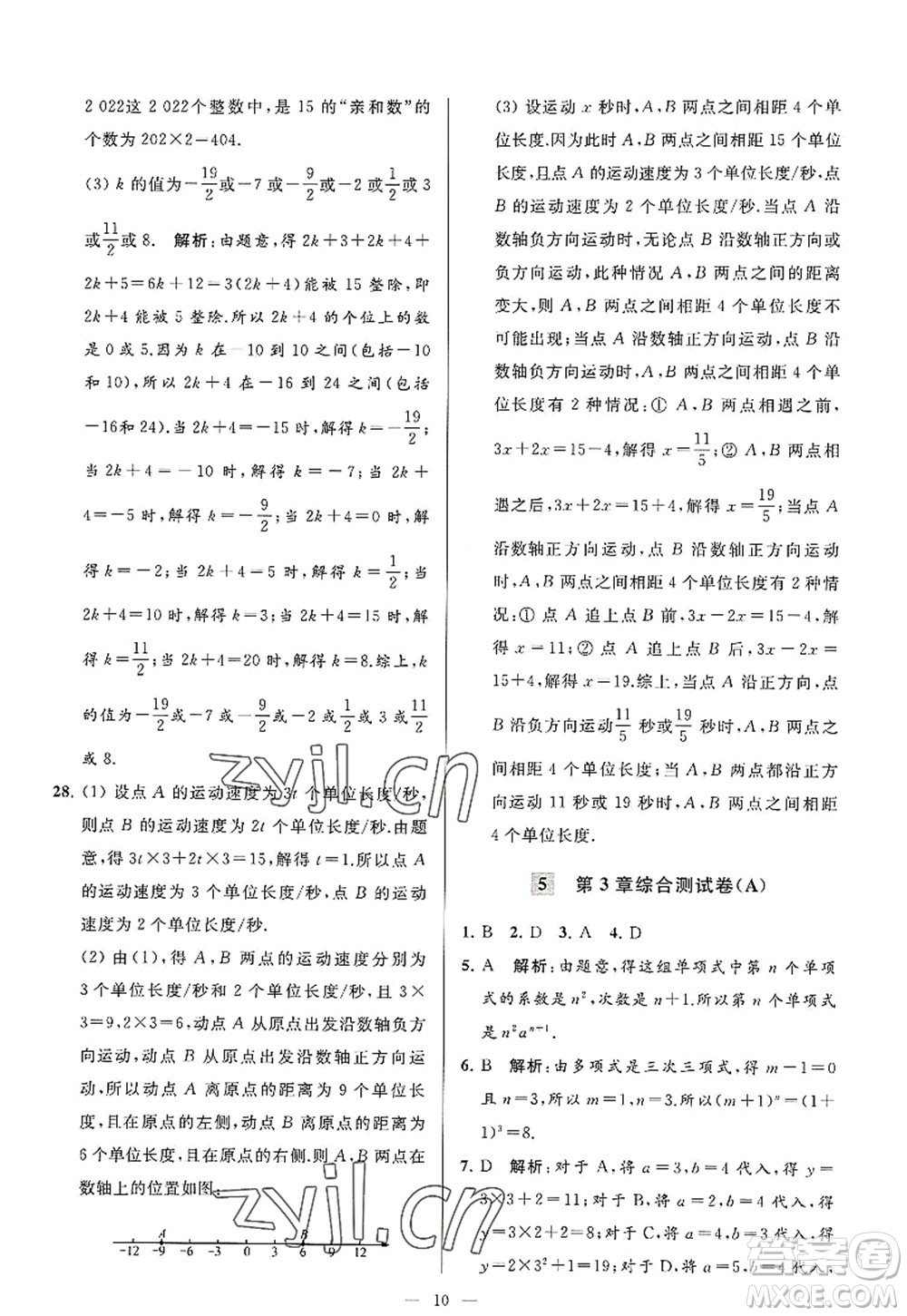 延邊教育出版社2022亮點(diǎn)給力大試卷七年級數(shù)學(xué)上冊SK蘇科版答案