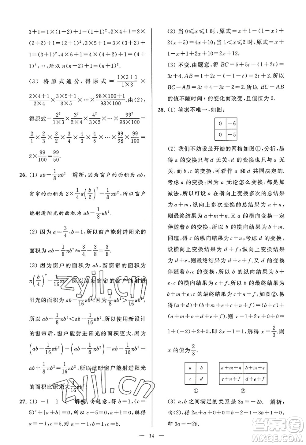 延邊教育出版社2022亮點(diǎn)給力大試卷七年級數(shù)學(xué)上冊SK蘇科版答案