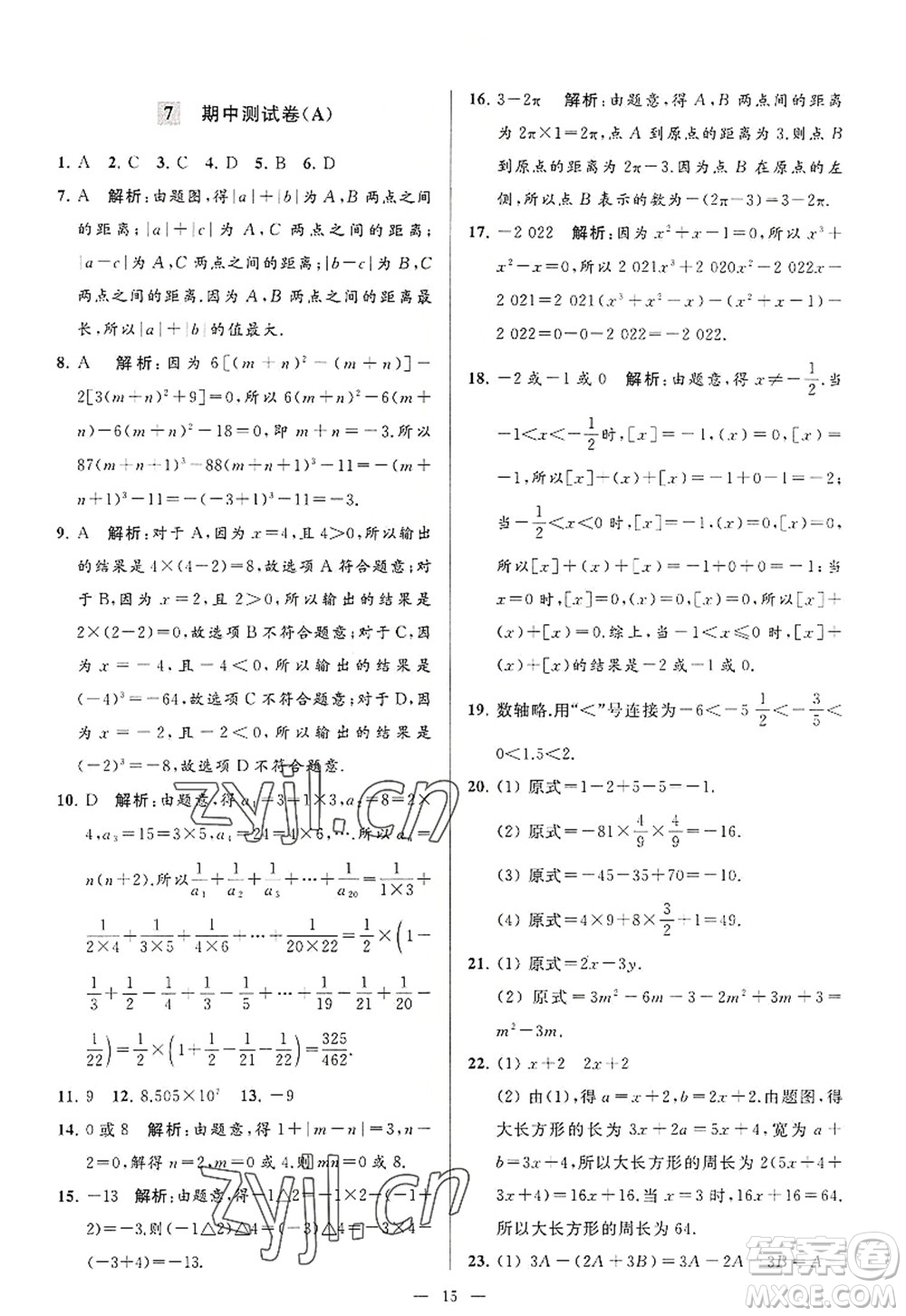 延邊教育出版社2022亮點(diǎn)給力大試卷七年級數(shù)學(xué)上冊SK蘇科版答案