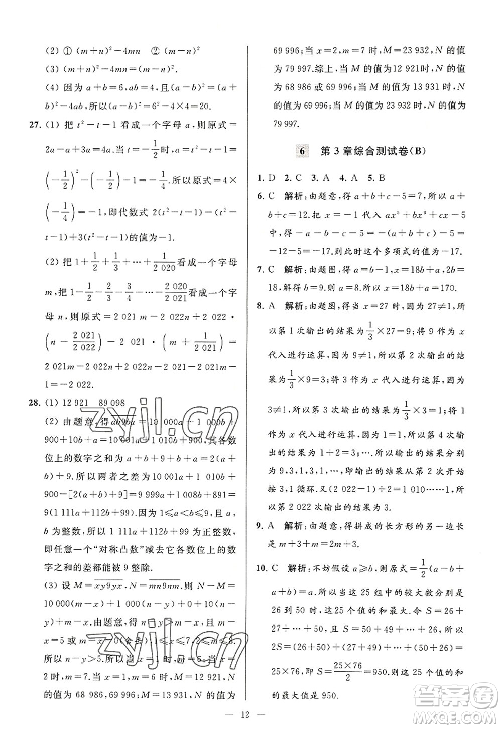 延邊教育出版社2022亮點(diǎn)給力大試卷七年級數(shù)學(xué)上冊SK蘇科版答案