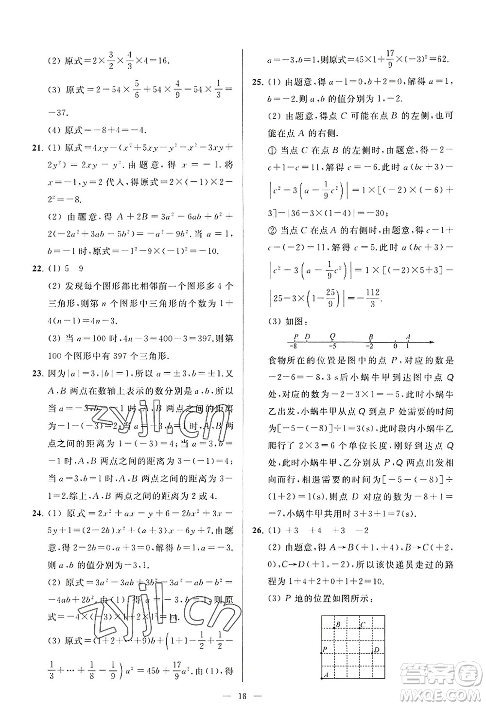 延邊教育出版社2022亮點(diǎn)給力大試卷七年級數(shù)學(xué)上冊SK蘇科版答案