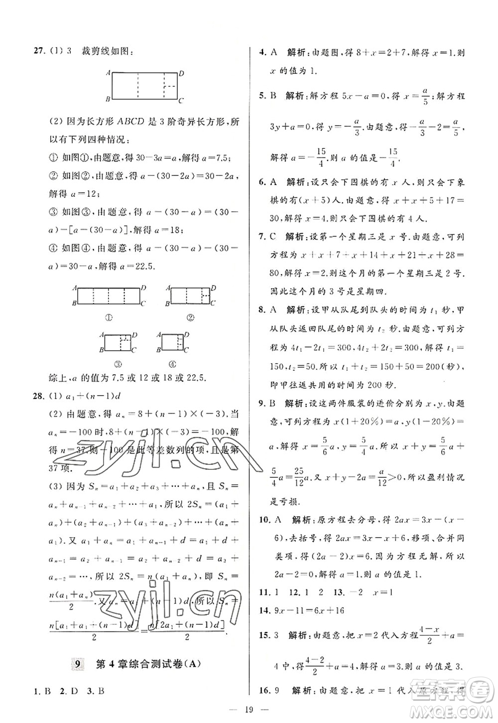 延邊教育出版社2022亮點(diǎn)給力大試卷七年級數(shù)學(xué)上冊SK蘇科版答案