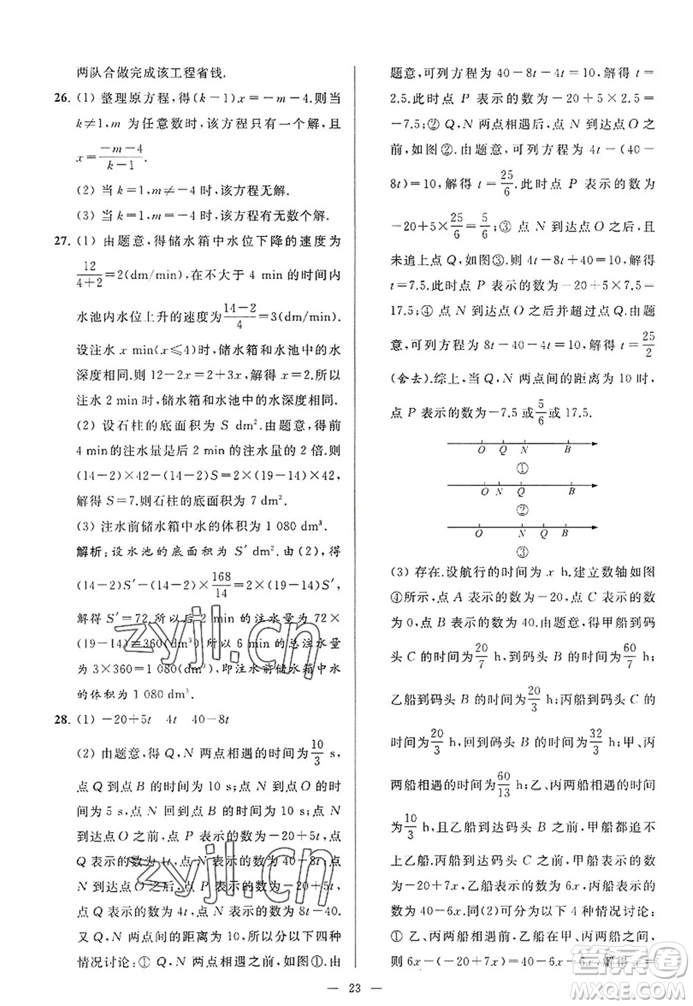 延邊教育出版社2022亮點(diǎn)給力大試卷七年級數(shù)學(xué)上冊SK蘇科版答案