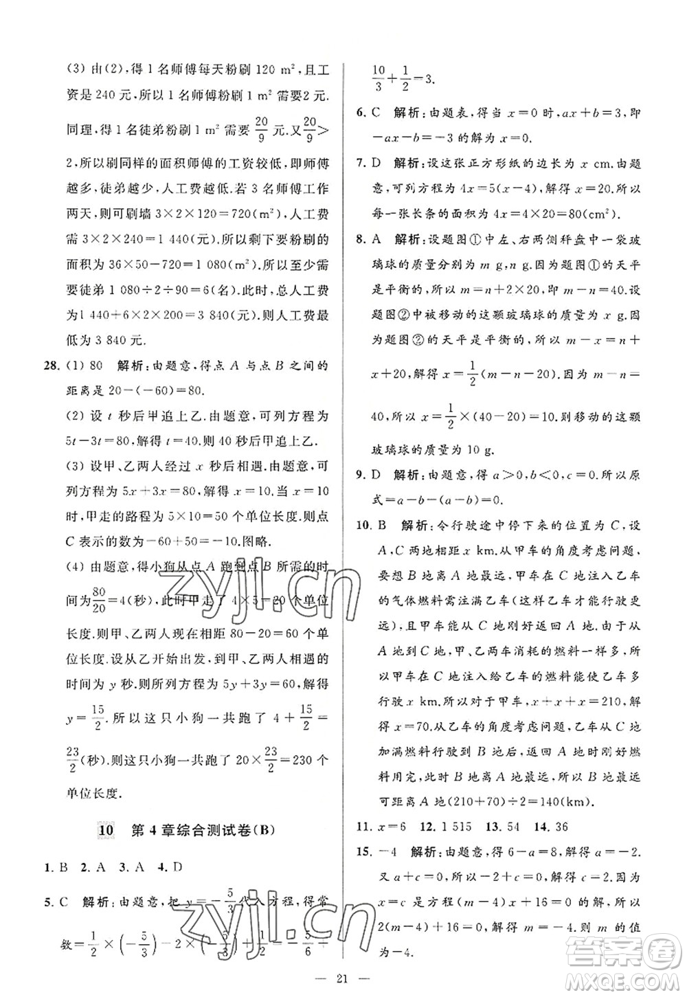 延邊教育出版社2022亮點(diǎn)給力大試卷七年級數(shù)學(xué)上冊SK蘇科版答案