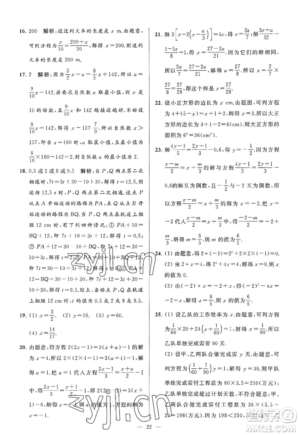 延邊教育出版社2022亮點(diǎn)給力大試卷七年級數(shù)學(xué)上冊SK蘇科版答案