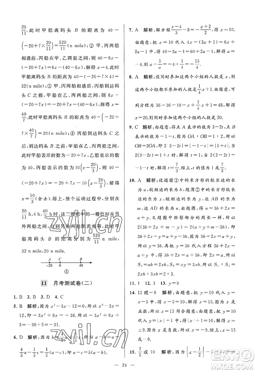 延邊教育出版社2022亮點(diǎn)給力大試卷七年級數(shù)學(xué)上冊SK蘇科版答案