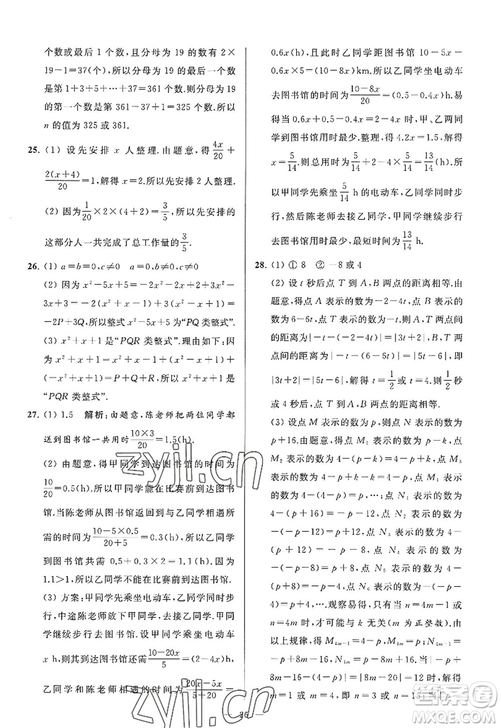 延邊教育出版社2022亮點(diǎn)給力大試卷七年級數(shù)學(xué)上冊SK蘇科版答案