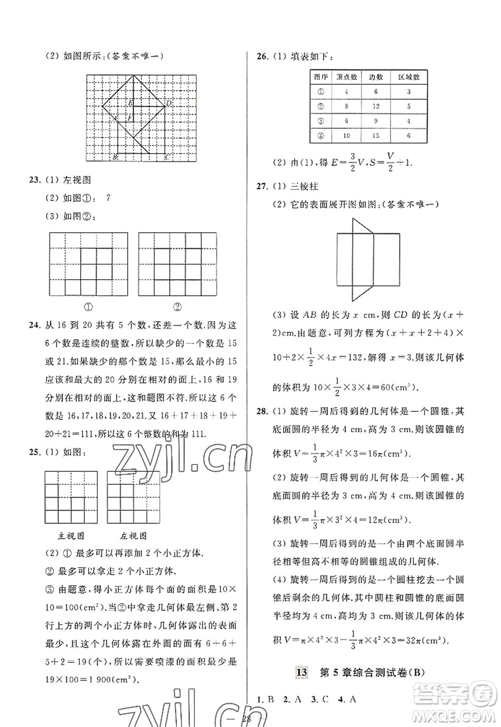 延邊教育出版社2022亮點(diǎn)給力大試卷七年級數(shù)學(xué)上冊SK蘇科版答案