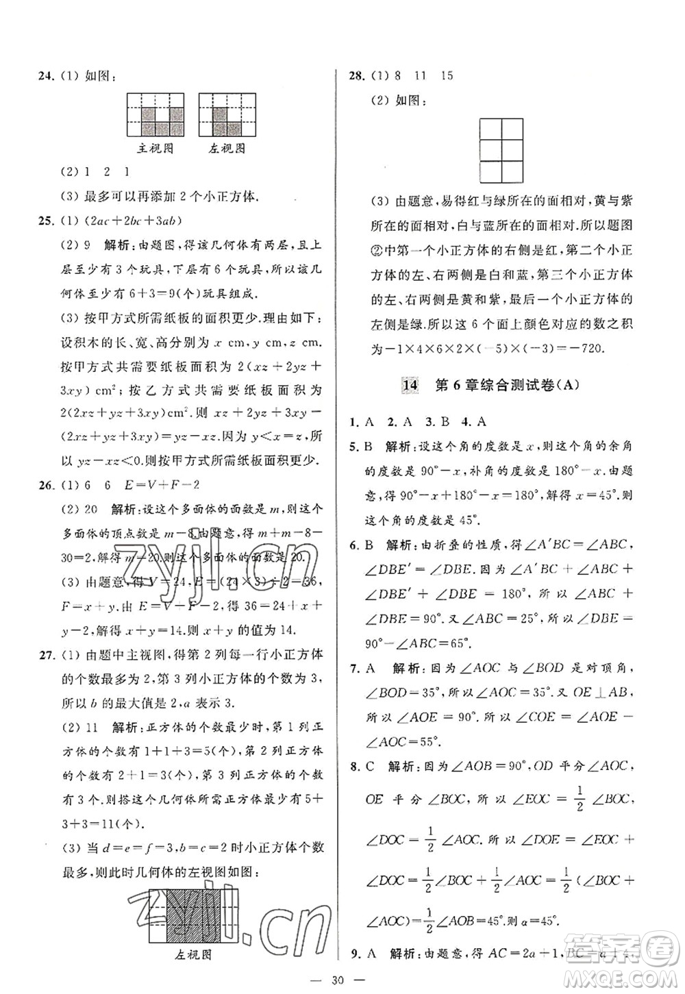 延邊教育出版社2022亮點(diǎn)給力大試卷七年級數(shù)學(xué)上冊SK蘇科版答案