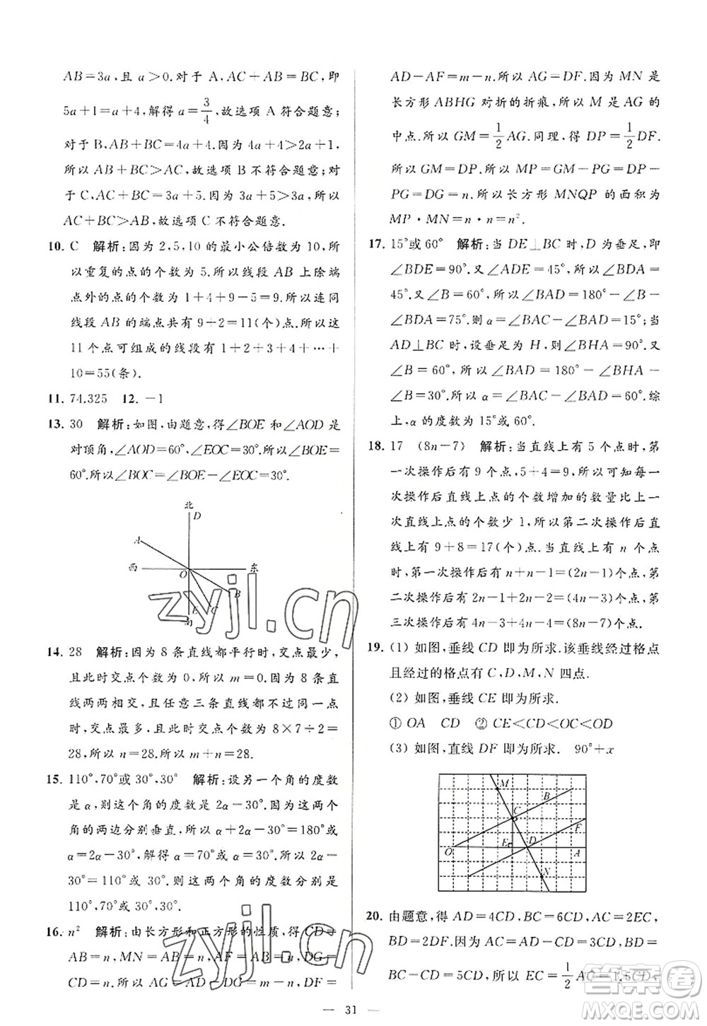 延邊教育出版社2022亮點(diǎn)給力大試卷七年級數(shù)學(xué)上冊SK蘇科版答案