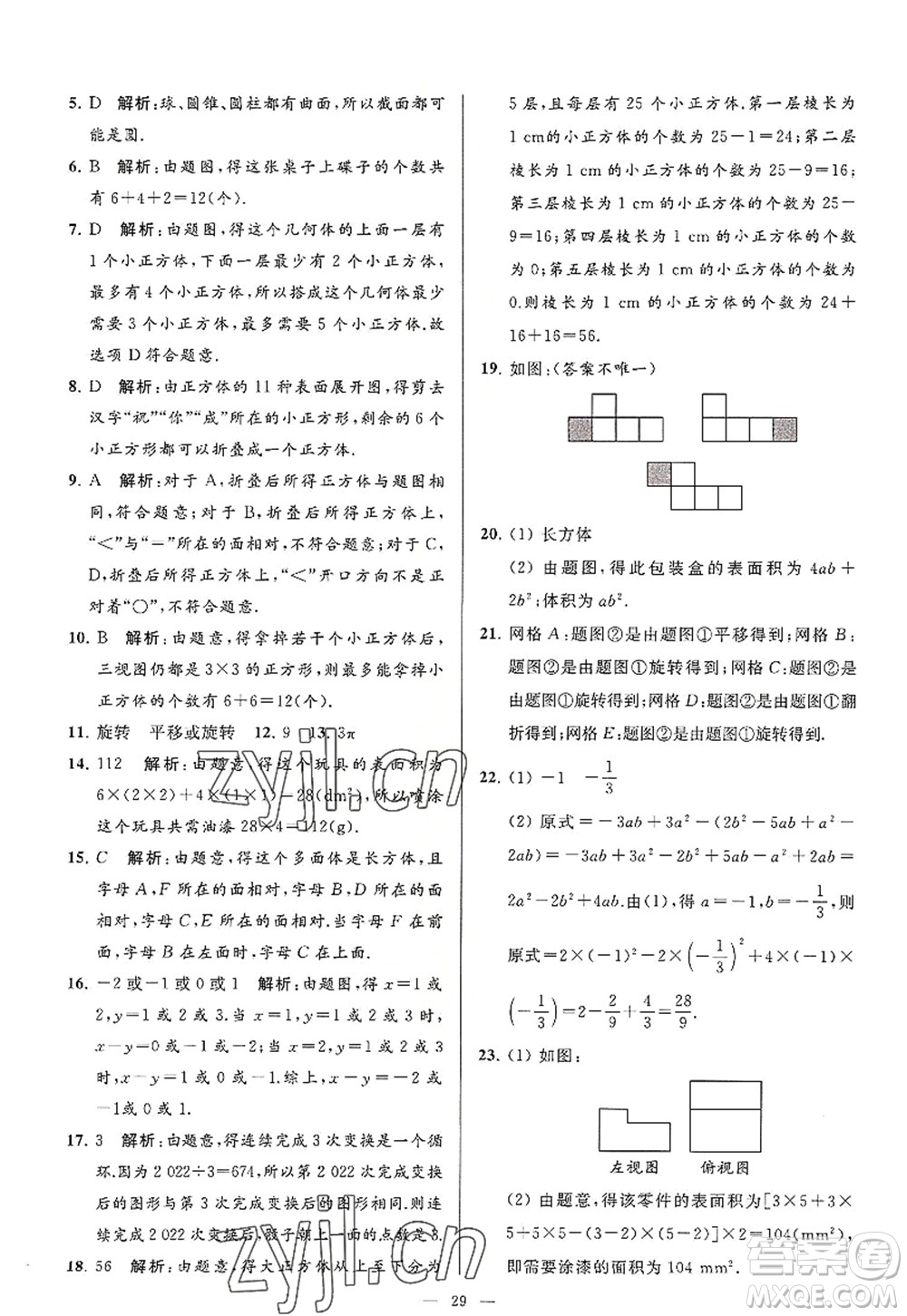 延邊教育出版社2022亮點(diǎn)給力大試卷七年級數(shù)學(xué)上冊SK蘇科版答案