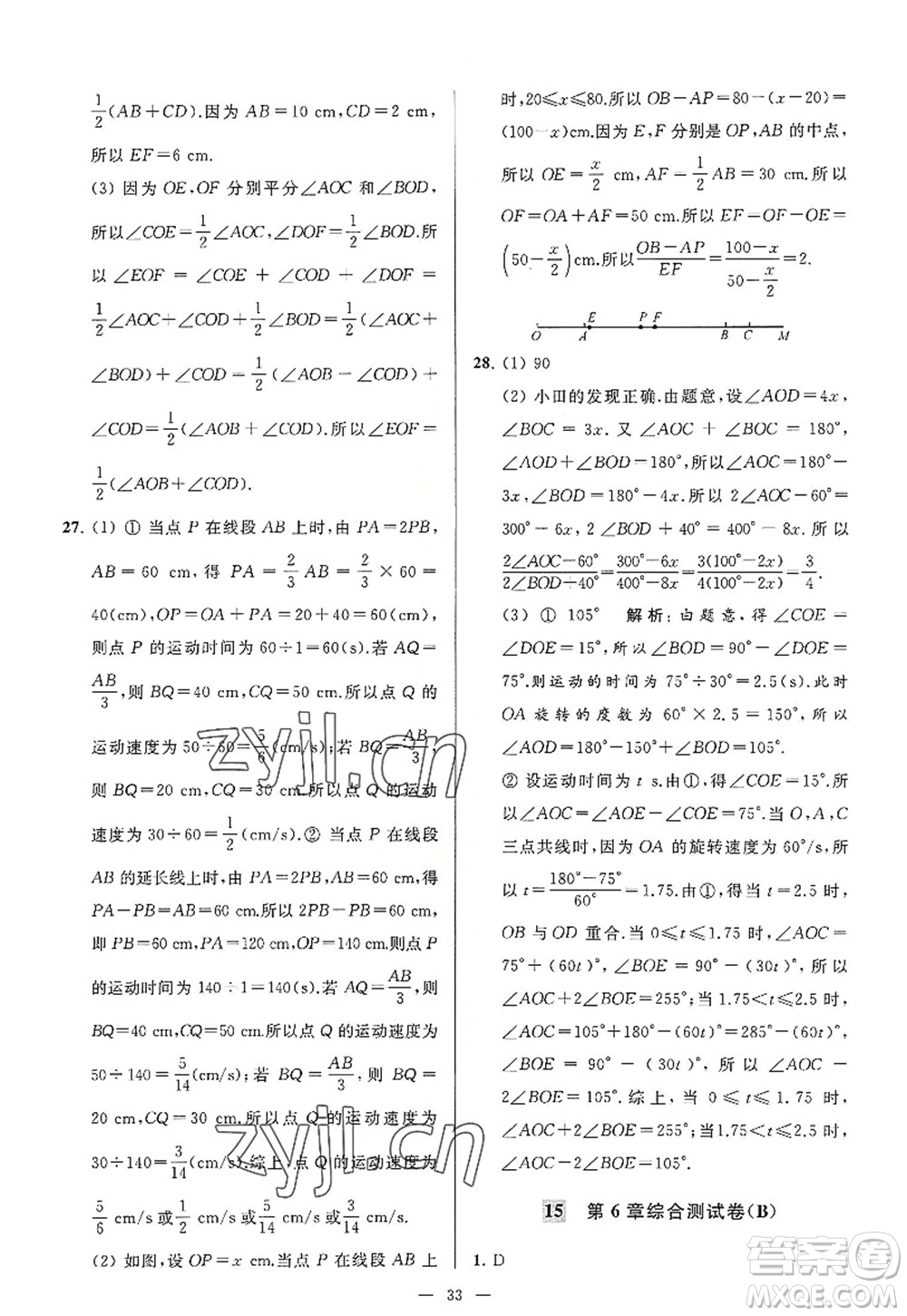 延邊教育出版社2022亮點(diǎn)給力大試卷七年級數(shù)學(xué)上冊SK蘇科版答案