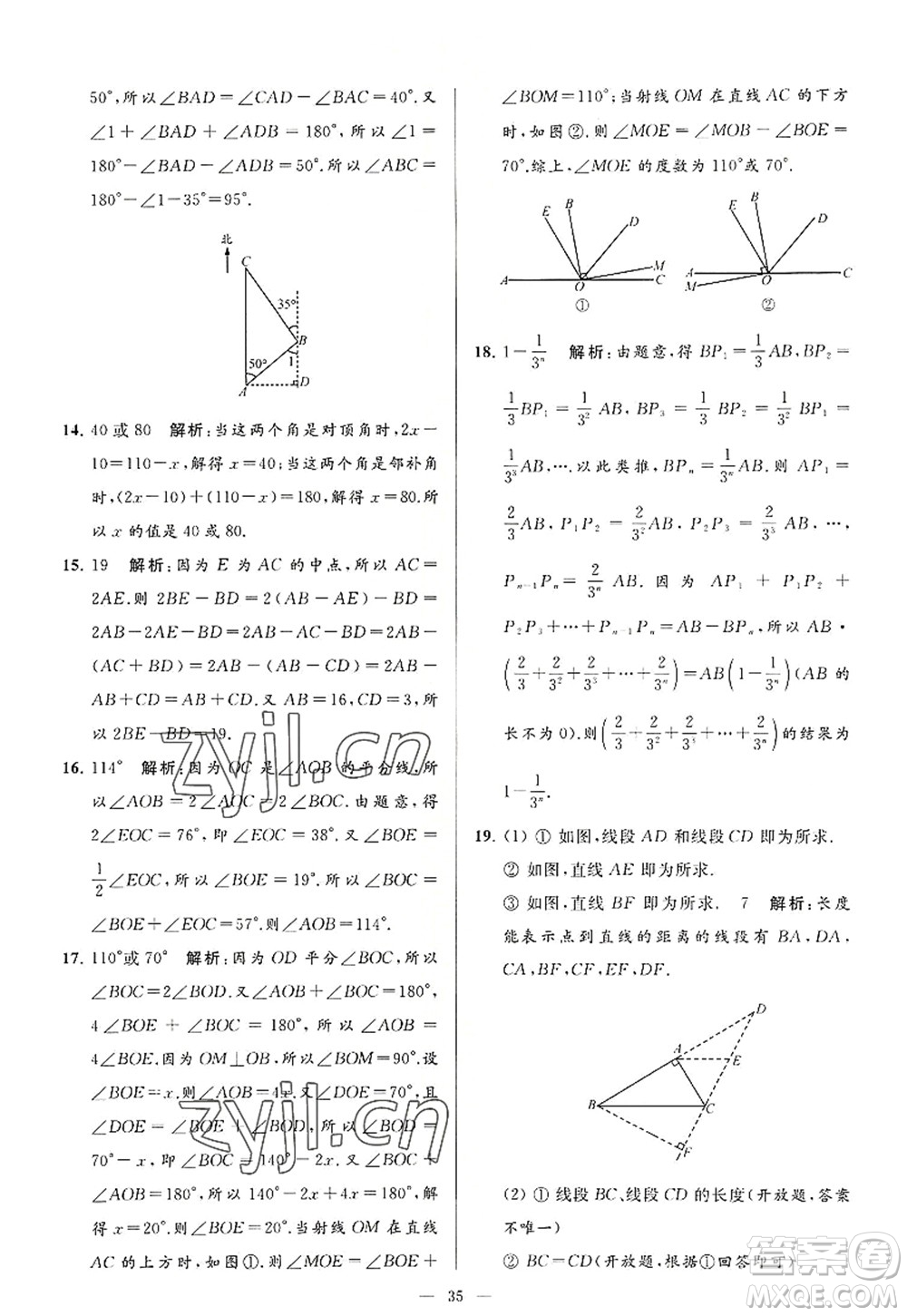 延邊教育出版社2022亮點(diǎn)給力大試卷七年級數(shù)學(xué)上冊SK蘇科版答案