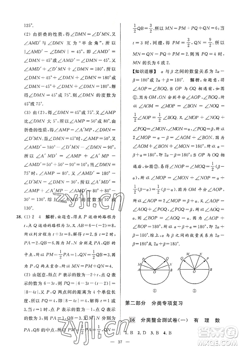 延邊教育出版社2022亮點(diǎn)給力大試卷七年級數(shù)學(xué)上冊SK蘇科版答案