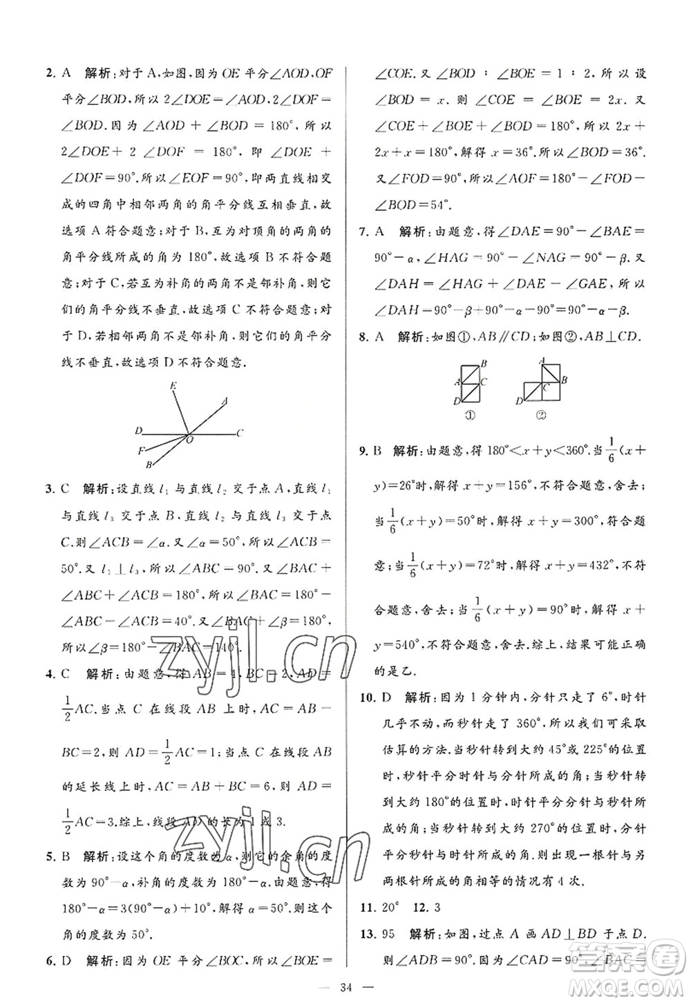 延邊教育出版社2022亮點(diǎn)給力大試卷七年級數(shù)學(xué)上冊SK蘇科版答案