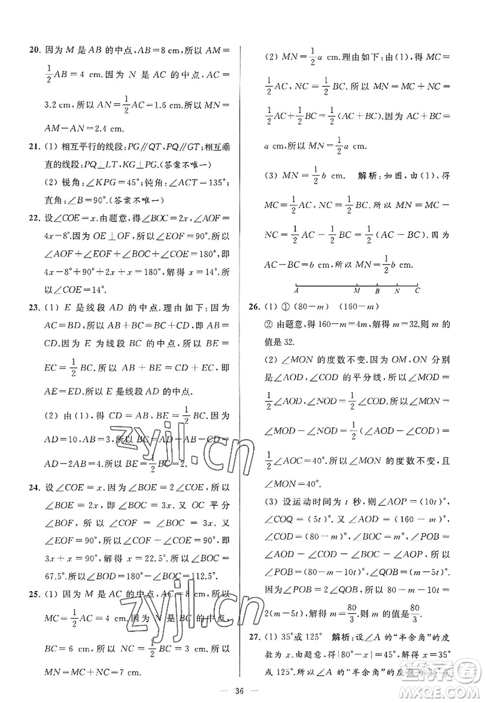 延邊教育出版社2022亮點(diǎn)給力大試卷七年級數(shù)學(xué)上冊SK蘇科版答案