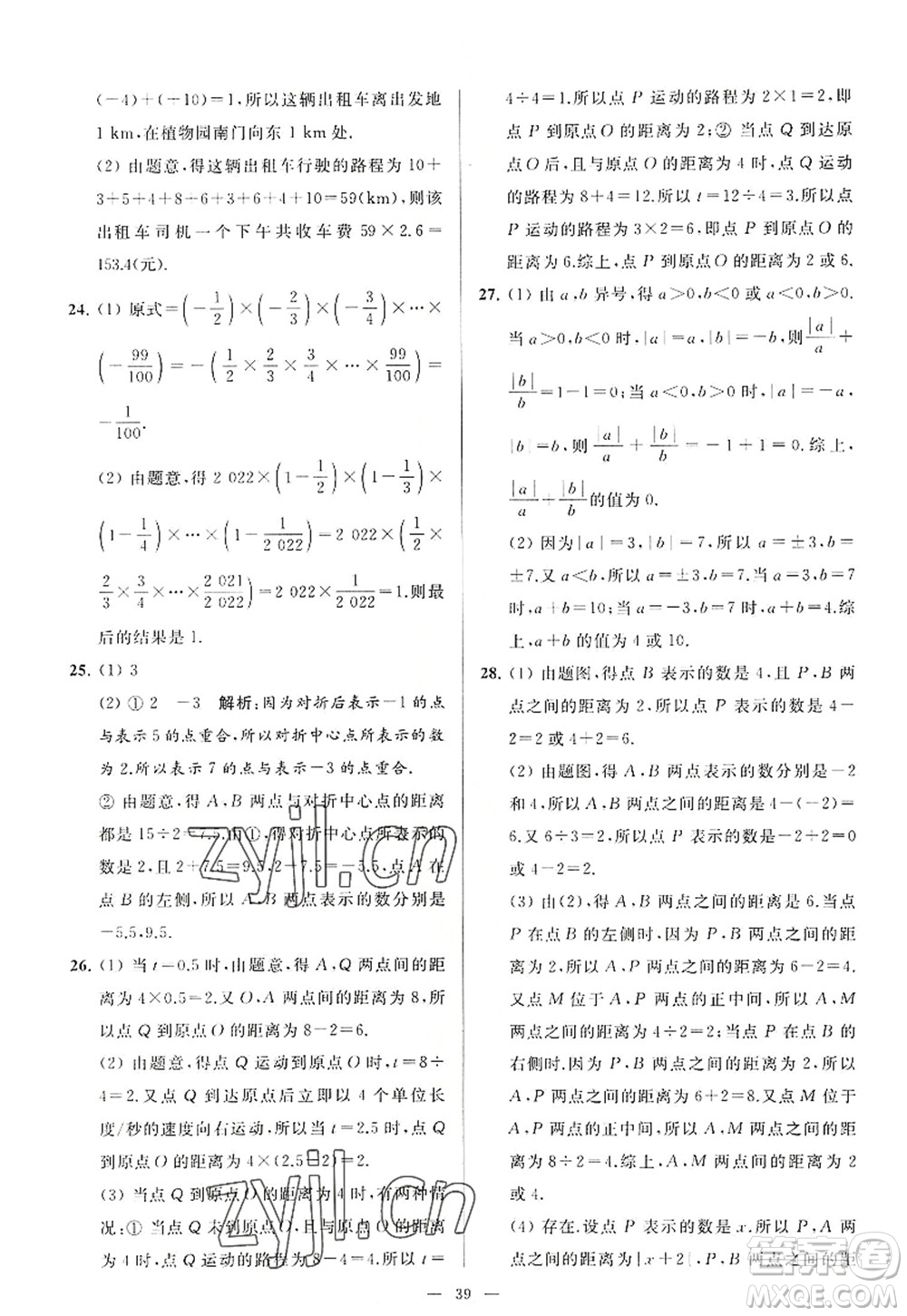 延邊教育出版社2022亮點(diǎn)給力大試卷七年級數(shù)學(xué)上冊SK蘇科版答案