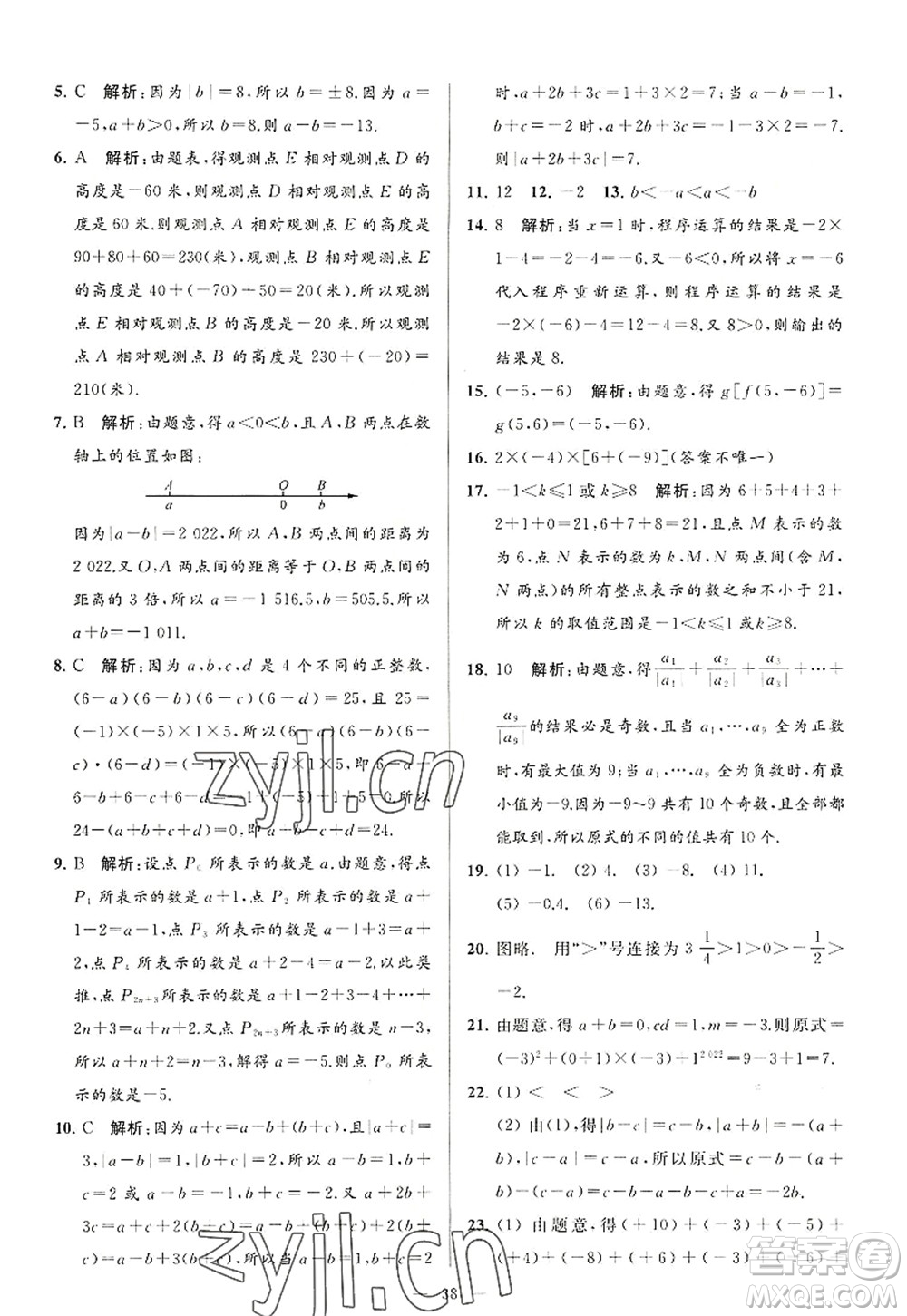 延邊教育出版社2022亮點(diǎn)給力大試卷七年級數(shù)學(xué)上冊SK蘇科版答案