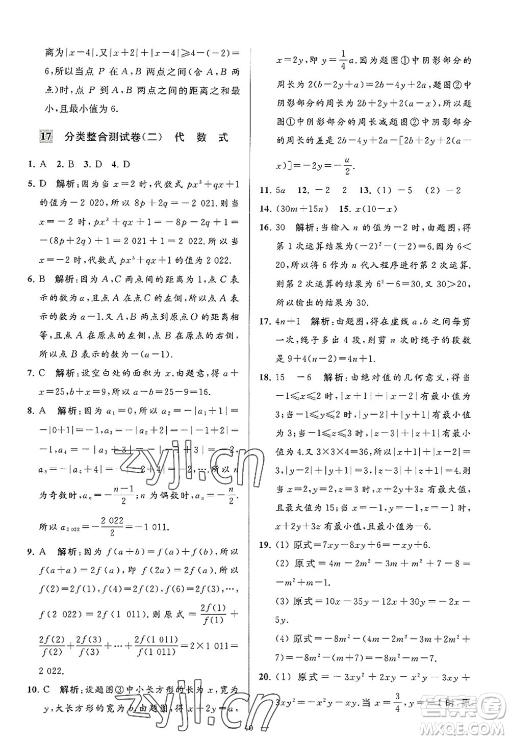 延邊教育出版社2022亮點(diǎn)給力大試卷七年級數(shù)學(xué)上冊SK蘇科版答案