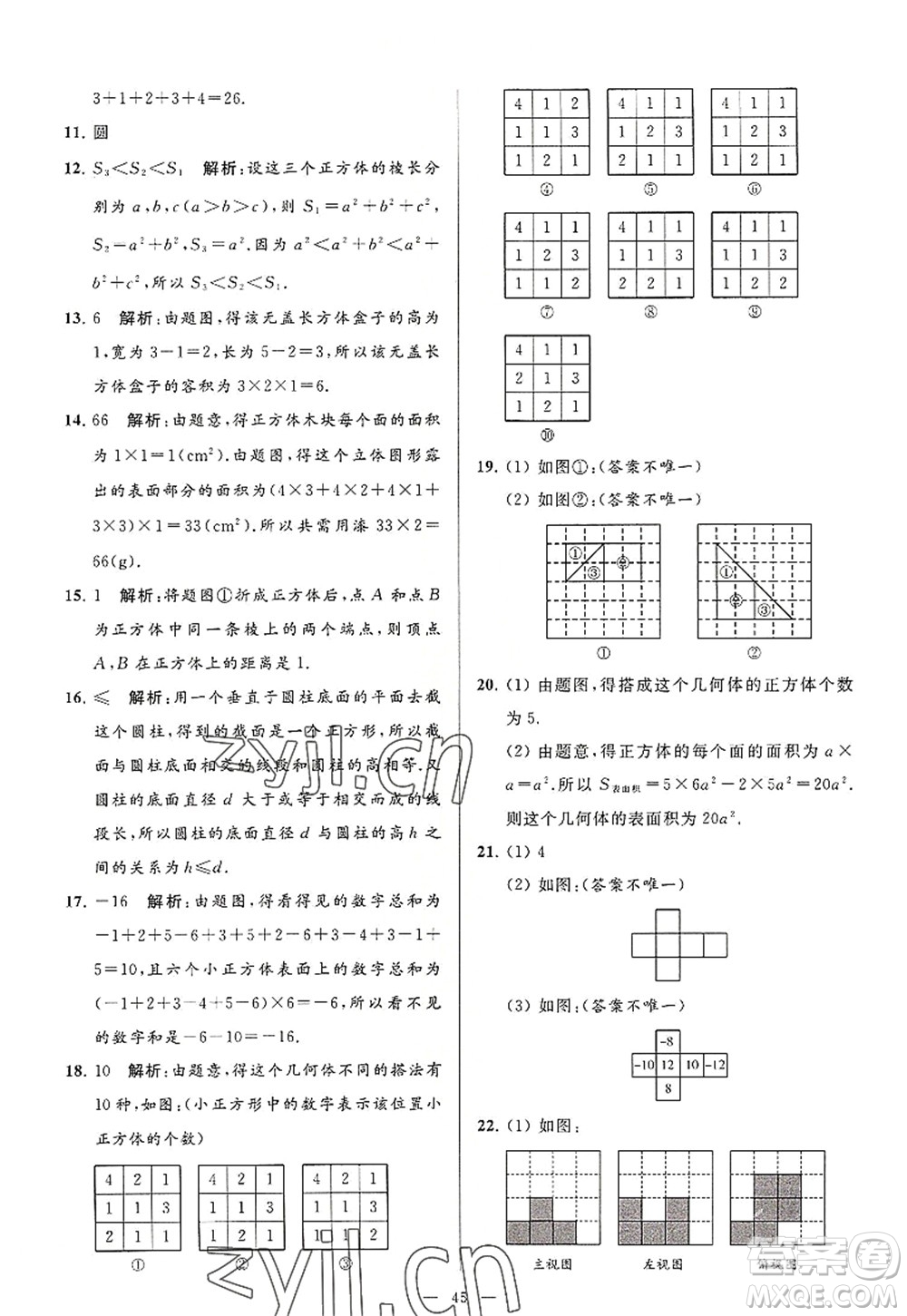 延邊教育出版社2022亮點(diǎn)給力大試卷七年級數(shù)學(xué)上冊SK蘇科版答案