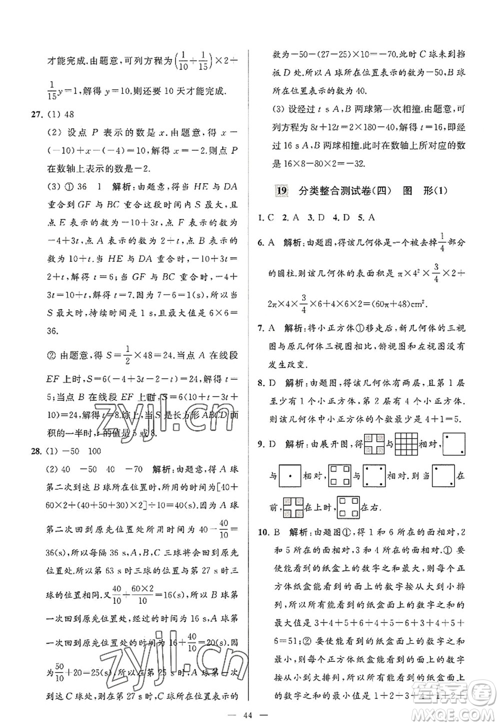 延邊教育出版社2022亮點(diǎn)給力大試卷七年級數(shù)學(xué)上冊SK蘇科版答案