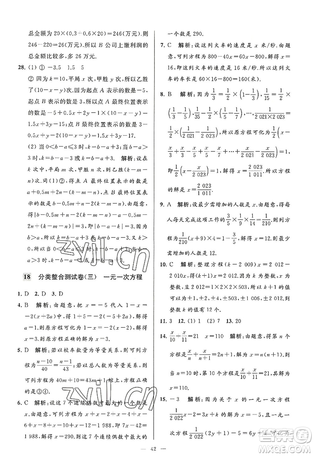 延邊教育出版社2022亮點(diǎn)給力大試卷七年級數(shù)學(xué)上冊SK蘇科版答案