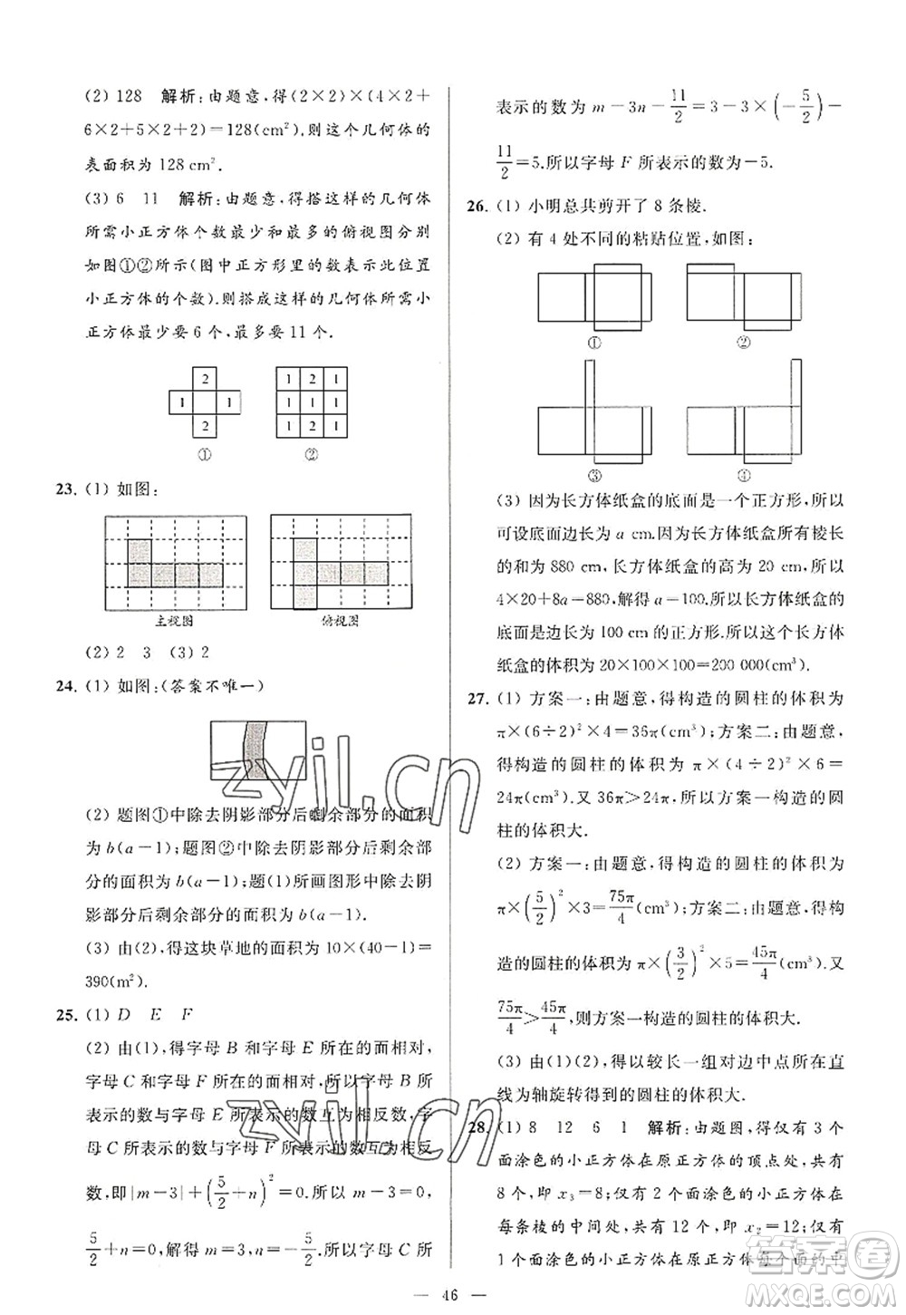 延邊教育出版社2022亮點(diǎn)給力大試卷七年級數(shù)學(xué)上冊SK蘇科版答案