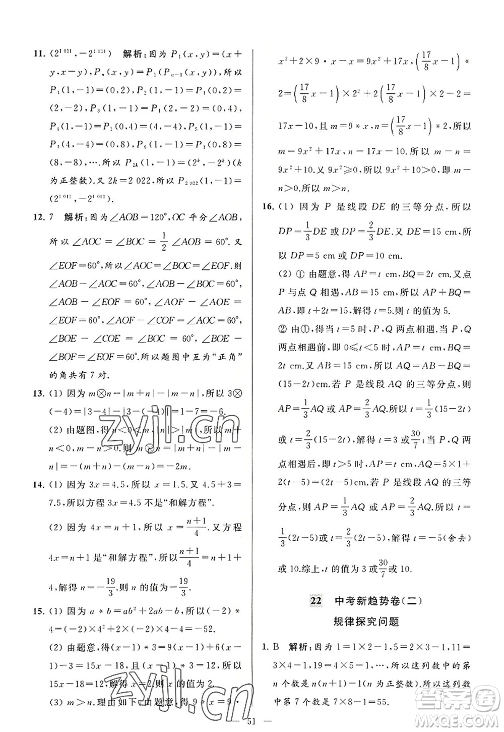 延邊教育出版社2022亮點(diǎn)給力大試卷七年級數(shù)學(xué)上冊SK蘇科版答案