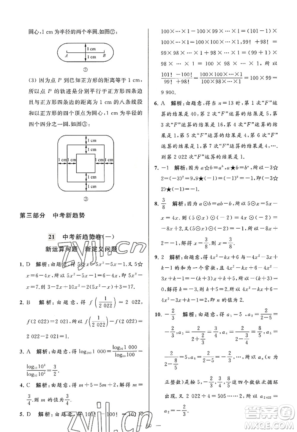 延邊教育出版社2022亮點(diǎn)給力大試卷七年級數(shù)學(xué)上冊SK蘇科版答案