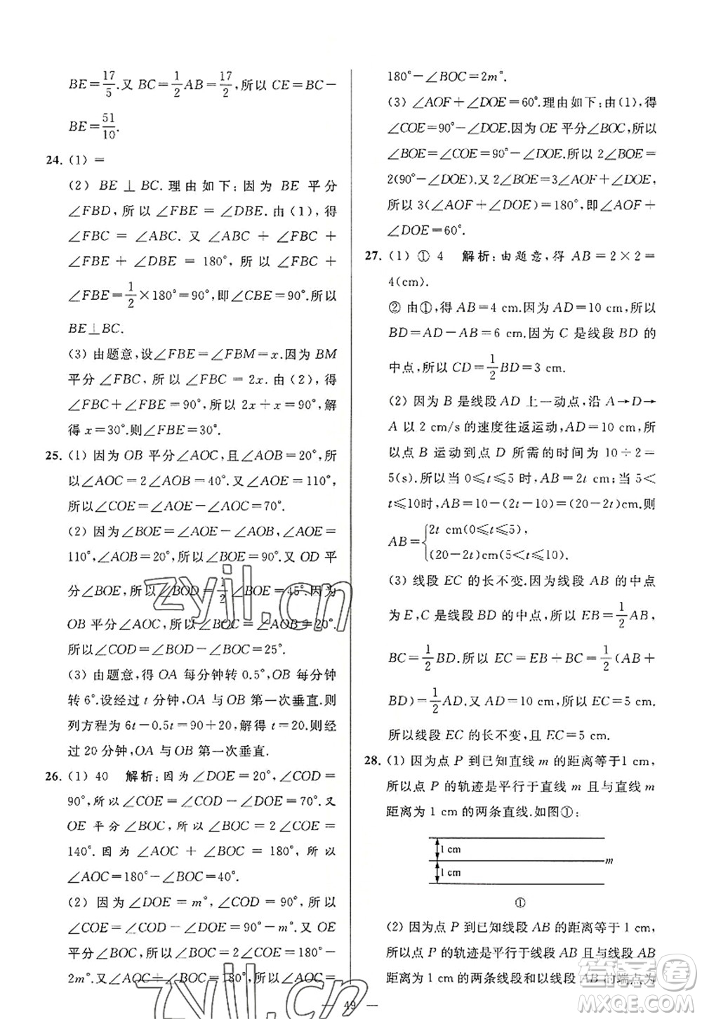 延邊教育出版社2022亮點(diǎn)給力大試卷七年級數(shù)學(xué)上冊SK蘇科版答案